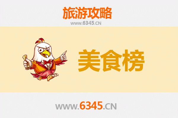 长春农安美食排行榜前十名：资深旅游博主带你吃遍古城风味